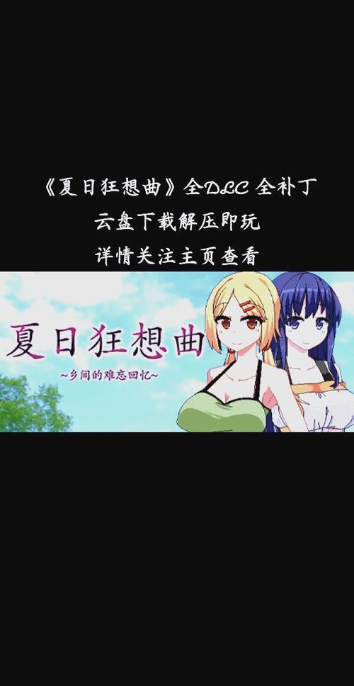 2024夏日必玩绅士游戏：夏日狂欢游戏合集推荐