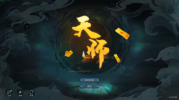 图片[1]_天师 稳定版_大玩家GAMES