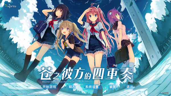 图片[1]_苍之彼方的四重奏 Extra2 免安装绿色中文版_大玩家GAMES