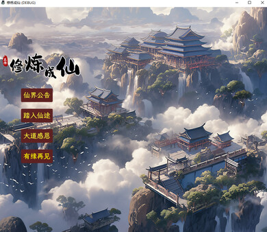 图片[1]_修炼成仙_大玩家GAMES
