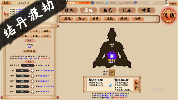 图片[3]_修仙立志传 免安装-Build.13764981-1.0.7.0-(STEAM官中+全DLC)-放置挂机绿色中文版_大玩家GAMES