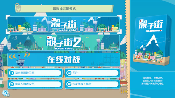 图片[3]_大家一起骰子街 MACHI KORO With Everyone 免安装绿色中文版_大玩家GAMES