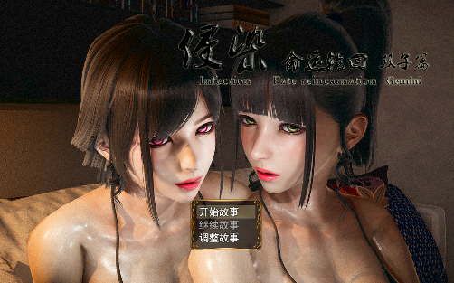 图片[1]_侵染：命运轮回双子篇 Ver2.0 中文作弊版_大玩家GAMES