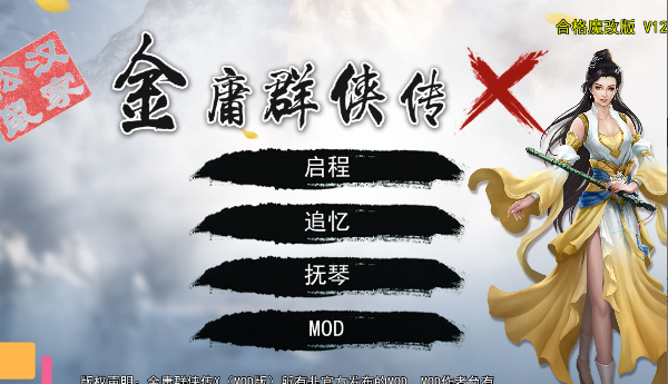 图片[1]_金庸群侠传X：无双后宫 Ver123.3 魔改版 武侠沙盒游戏_大玩家GAMES