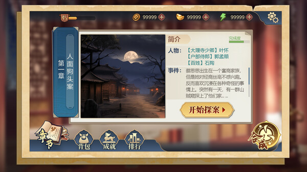 图片[3]_神探诸葛执 第五章_大玩家GAMES