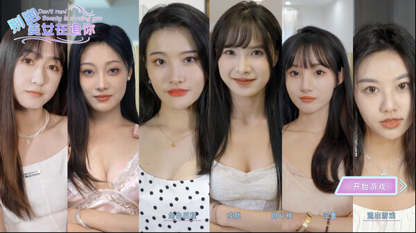图片[1]_别跑!美女在追你! STEAM官方中文版 沉浸式真实互动影像游戏_大玩家GAMES