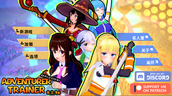 图片[1]_冒险家培训师 Adventurer Trainer 0.19a 为美好的世界献上祝福 汉化版_大玩家GAMES