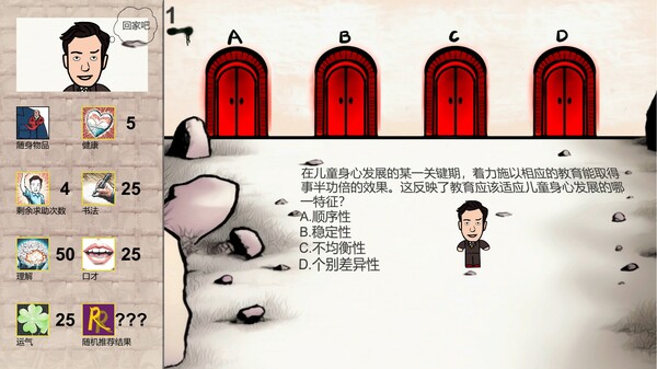 图片[2]_教资地狱_大玩家GAMES