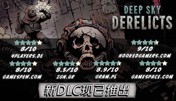 图片[1]_深空遗物（Deep Sky Derelicts）终极版_大玩家GAMES