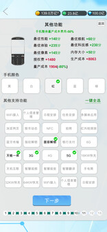 图片[1]_国产手机帝国（Mobile phone empire）_大玩家GAMES